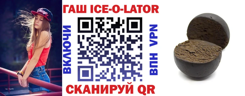 ГАШ ice o lator Кизел